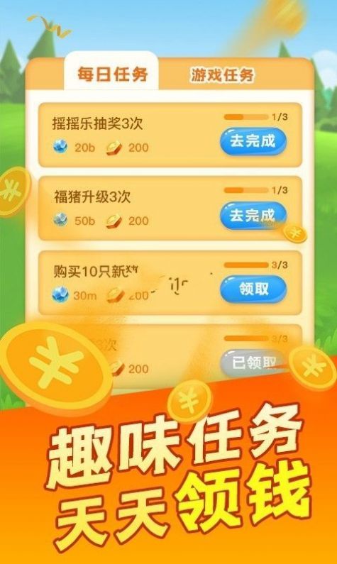 来玩养猪场游戏红包版 v1.0.1