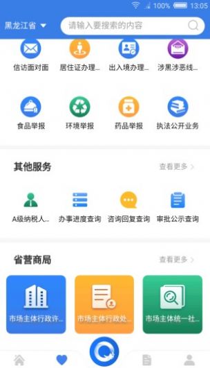 黑龙江全省事实名认证app安卓版下载 v1.1.7