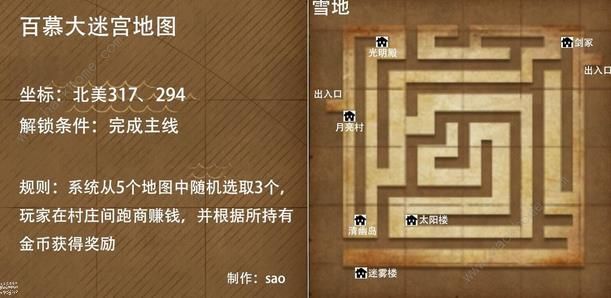 航海日记百慕大迷宫及跑商通关攻略