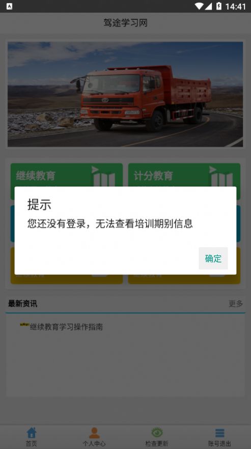 驾途学习网app手机版下载 v1.1.1