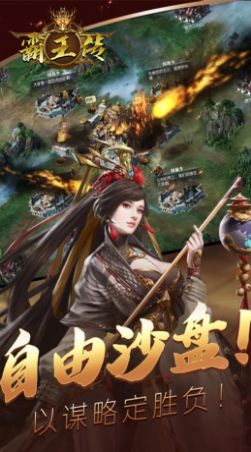 霸王传名将出征手游官方版 v1.0.0