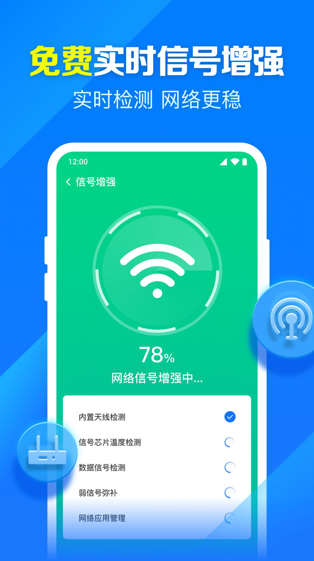 米临WiFi钥匙智连网络助手下载 v1.0.1.1005