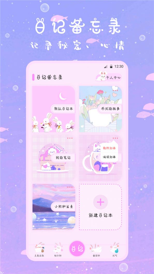 萌趣备忘录app手机版 v3.0