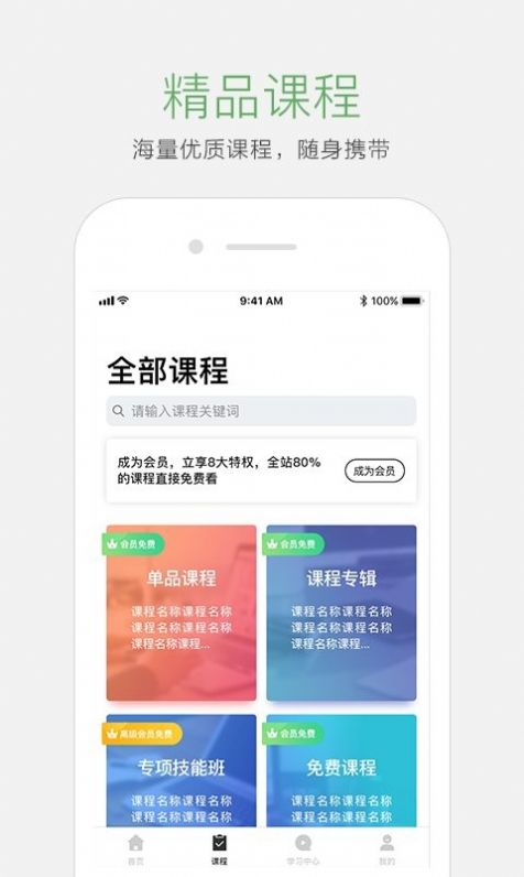 起点课堂app官方版 v4.3.2