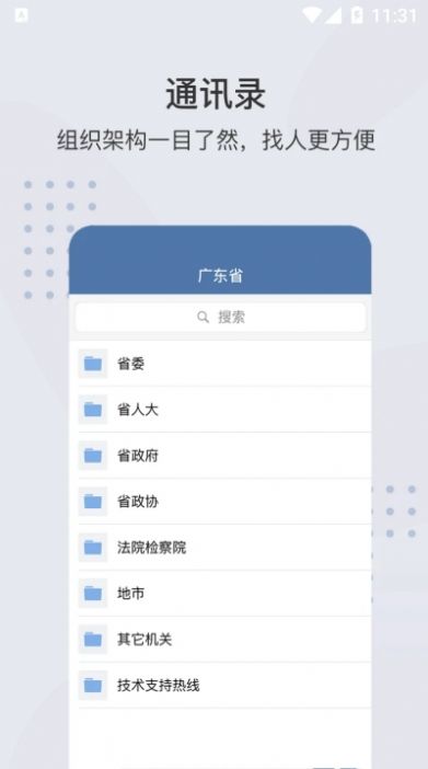 粤政易个人档案查询app官网下载 v2.7.91101