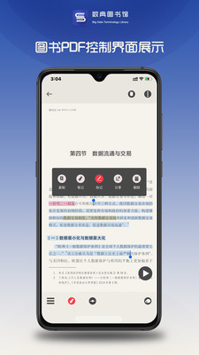 数典图书馆客户端app免费软件 v1.0