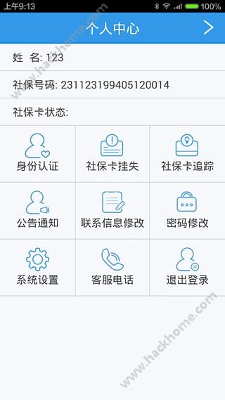 龙江人社手机app下载 v6.9