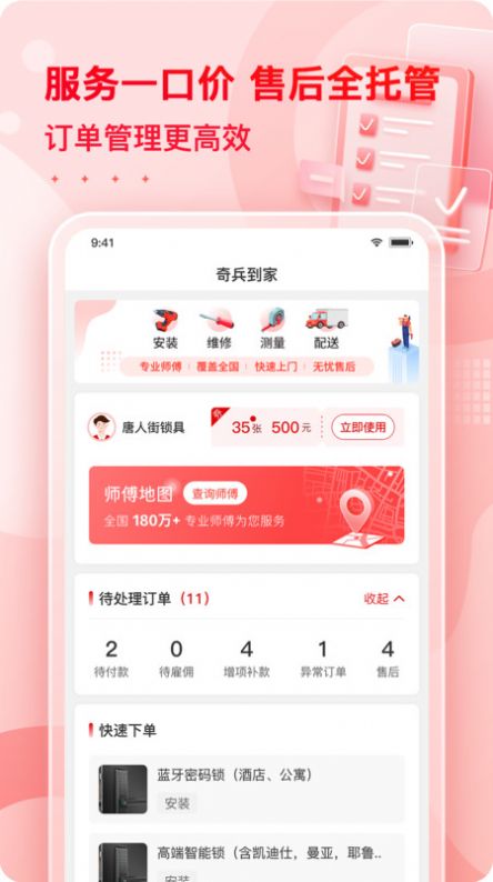 小象班班专业上门安装服务平台下载 v1.0.0