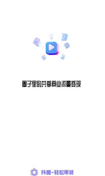 抖圈官方版下载安装 v1.0.30