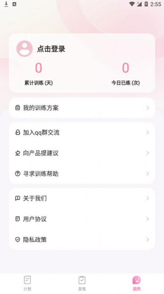 凯格尔运动app最新版下载 v1.0.1