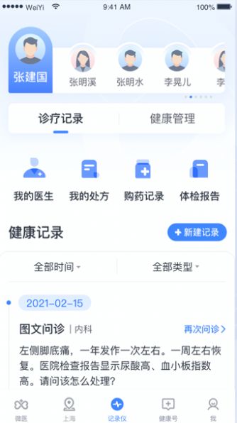 怀仁健康app用户端下载 v1.0.13