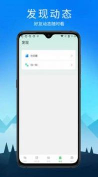 默信交友app官方版图片1