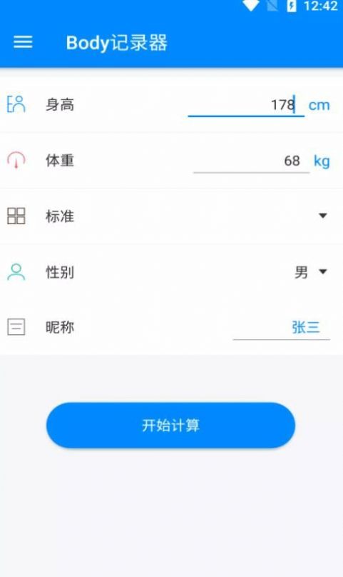 Body记录器app安卓版 v5.0