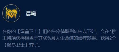 云顶之弈s9堡垒小炮怎么出装 s9堡垒小炮阵容搭配运营攻略图片4