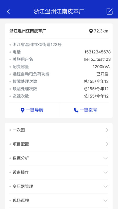 安又节运维工单管理软件下载 v1.0.0