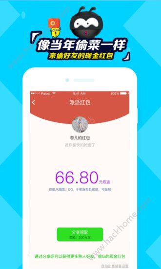 派派旧版本5.1.008抢红包下载 v7.2.003