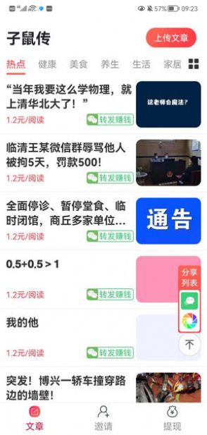 子鼠传资讯转发app官方下载 v1.0.4