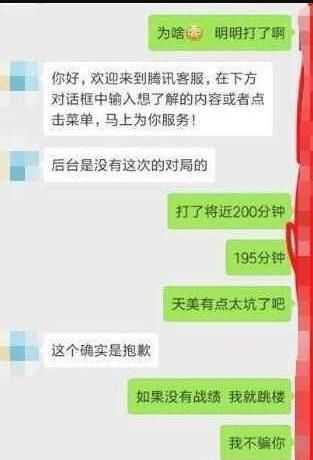 王者荣耀三小时强制下线 苦战3小时被判无成绩？小伙气愤欲跳楼！图片3