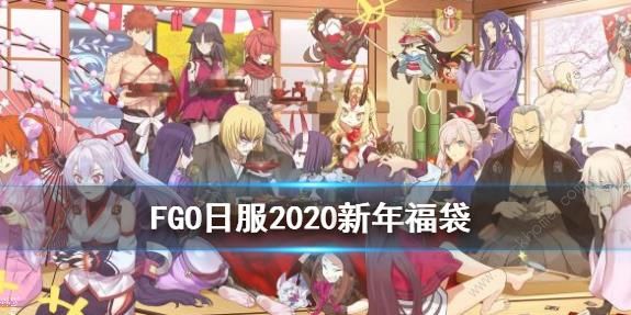 FGO2020新年福袋值不值得抽 2020新年福袋内容一览图片1