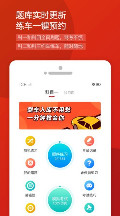 阳光学车驾校端app官方版 v6.2.10