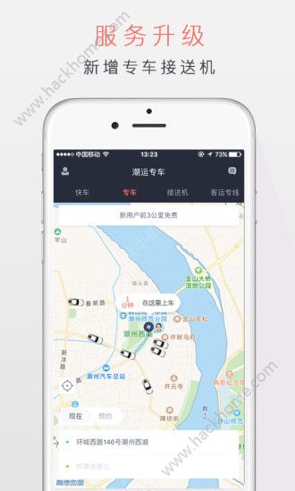 潮运专车司机端官方app软件下载 v2.6.1