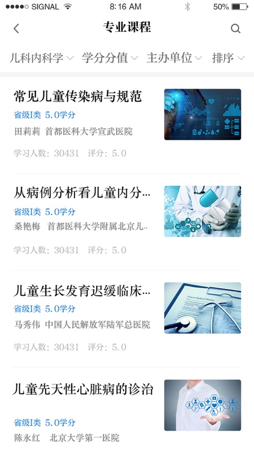 浙卫培训学习app软件下载 v1.30.3