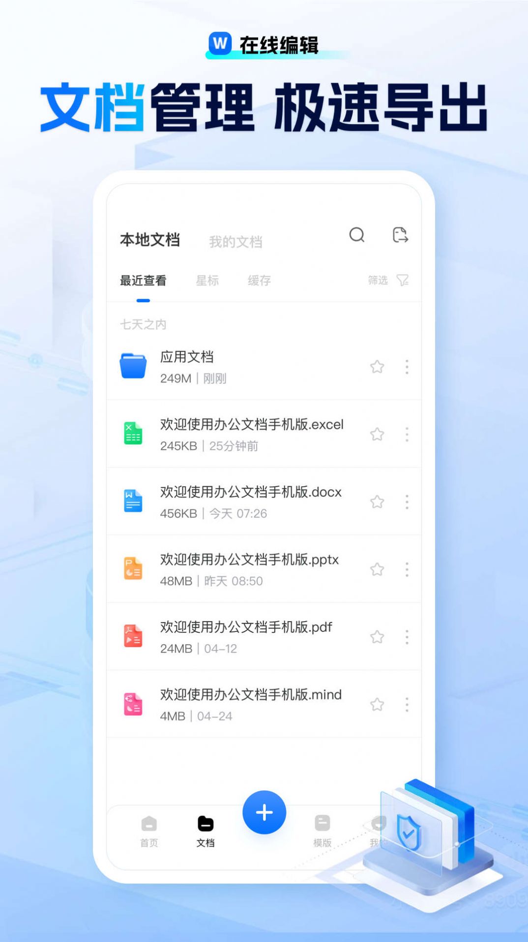 励铭word文档手机版软件免费版下载 v1.0.1