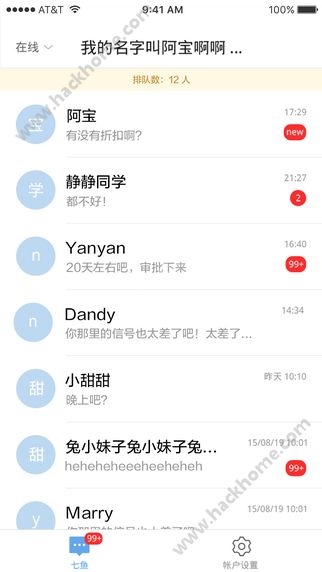 网易七鱼官网下载手机版app v2.6.0