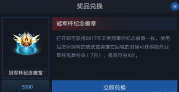 王者荣耀冠军之心回城特效曝光 冠军之心回城特效兑换攻略图片2