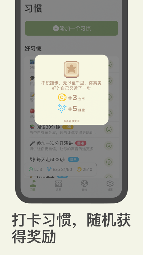 习惯岛app安卓版 v1.0