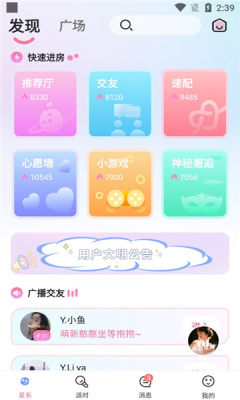 星遇交友软件app安卓 v1.0.0