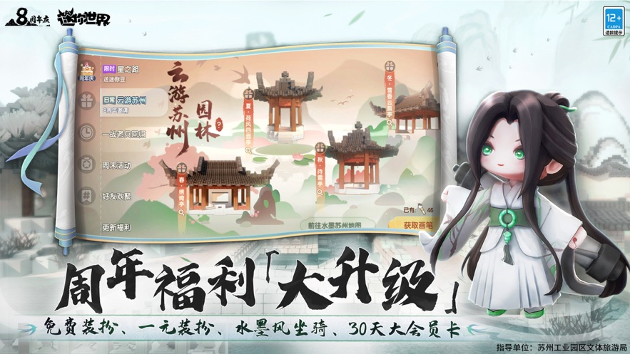 迷你世界1.34.0八周年版下载 v1.34.0