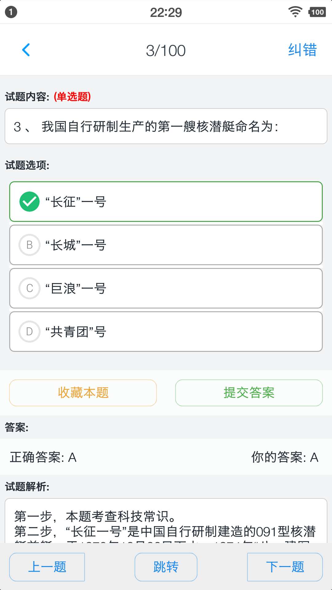 事业单位题集app最新版下载 v2.0.0