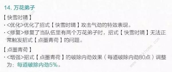 剑网3指尖江湖万花弟子pve怎么加点？ 万花弟子PVP装备及打法详解图片2