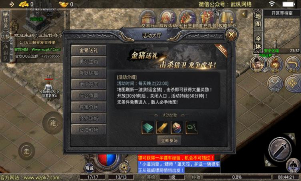 武纵传奇手游下载安装 v4.4.5