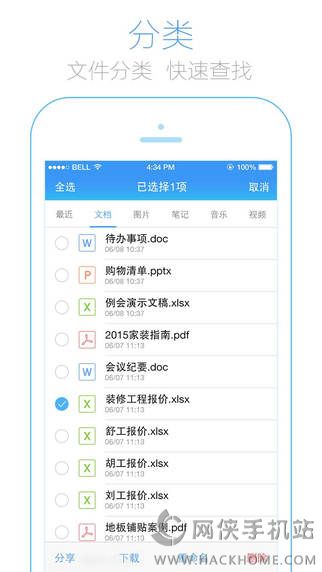 腾讯微云手机ios版 v6.9.92