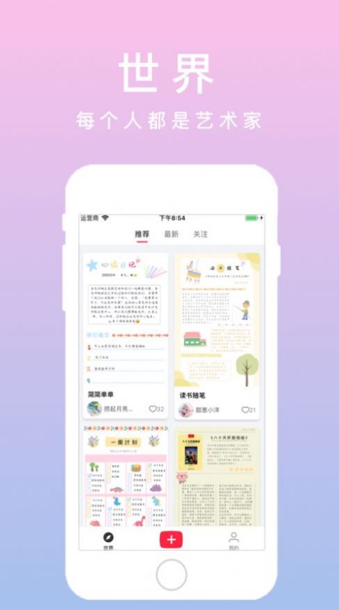 若柔手帐app下载免费正版 v3.11.0