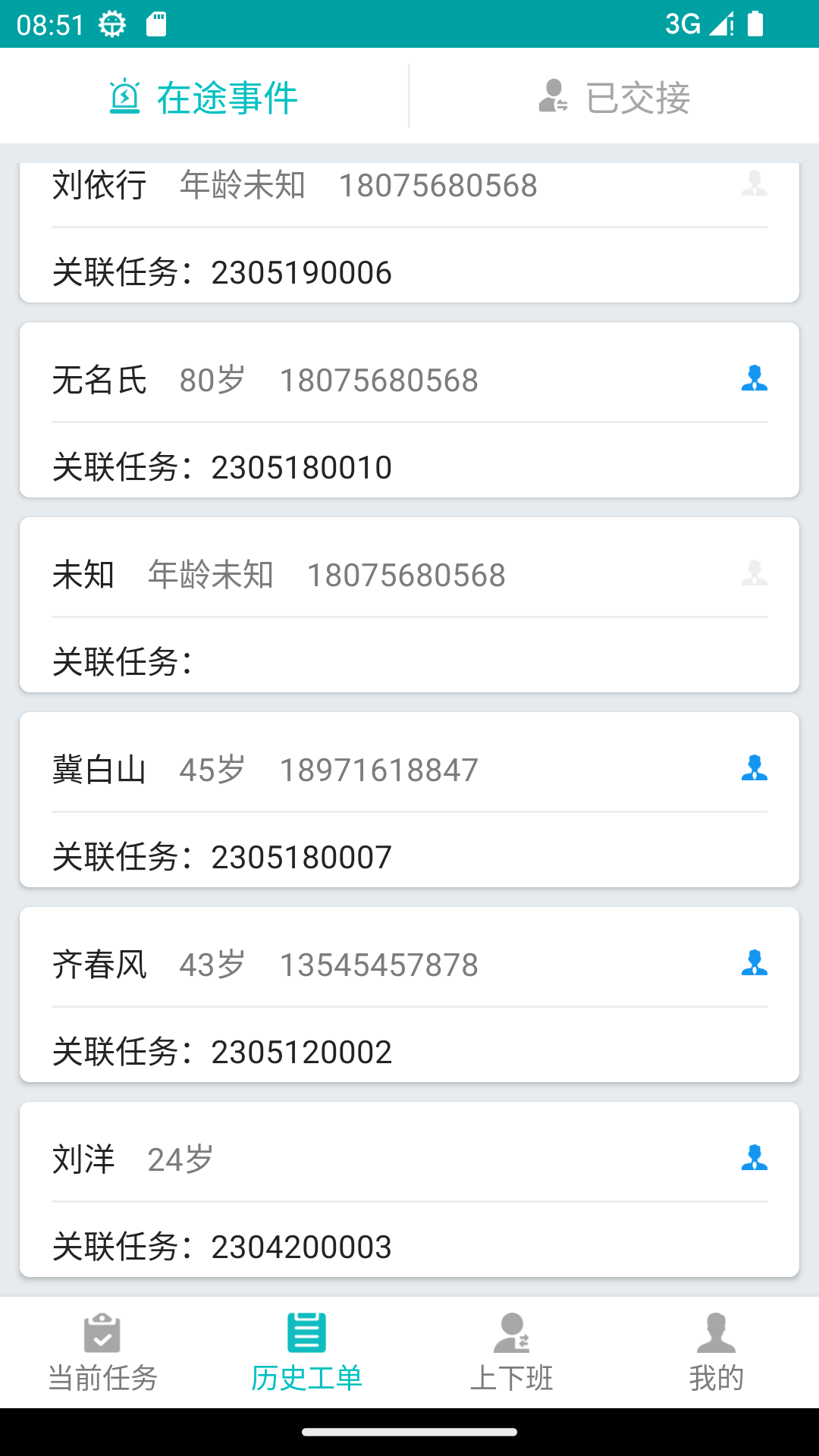 圣医汇突发事件管理系统app手机版下载 v1.0.0