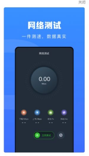 wifo万能网络app手机版 v1.1