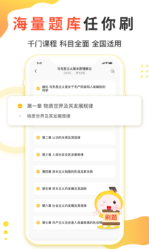 自考笔果题库电脑版app官方下载 v6.5.11