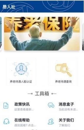 河北易人社认证app下载最新版 v1.1.6