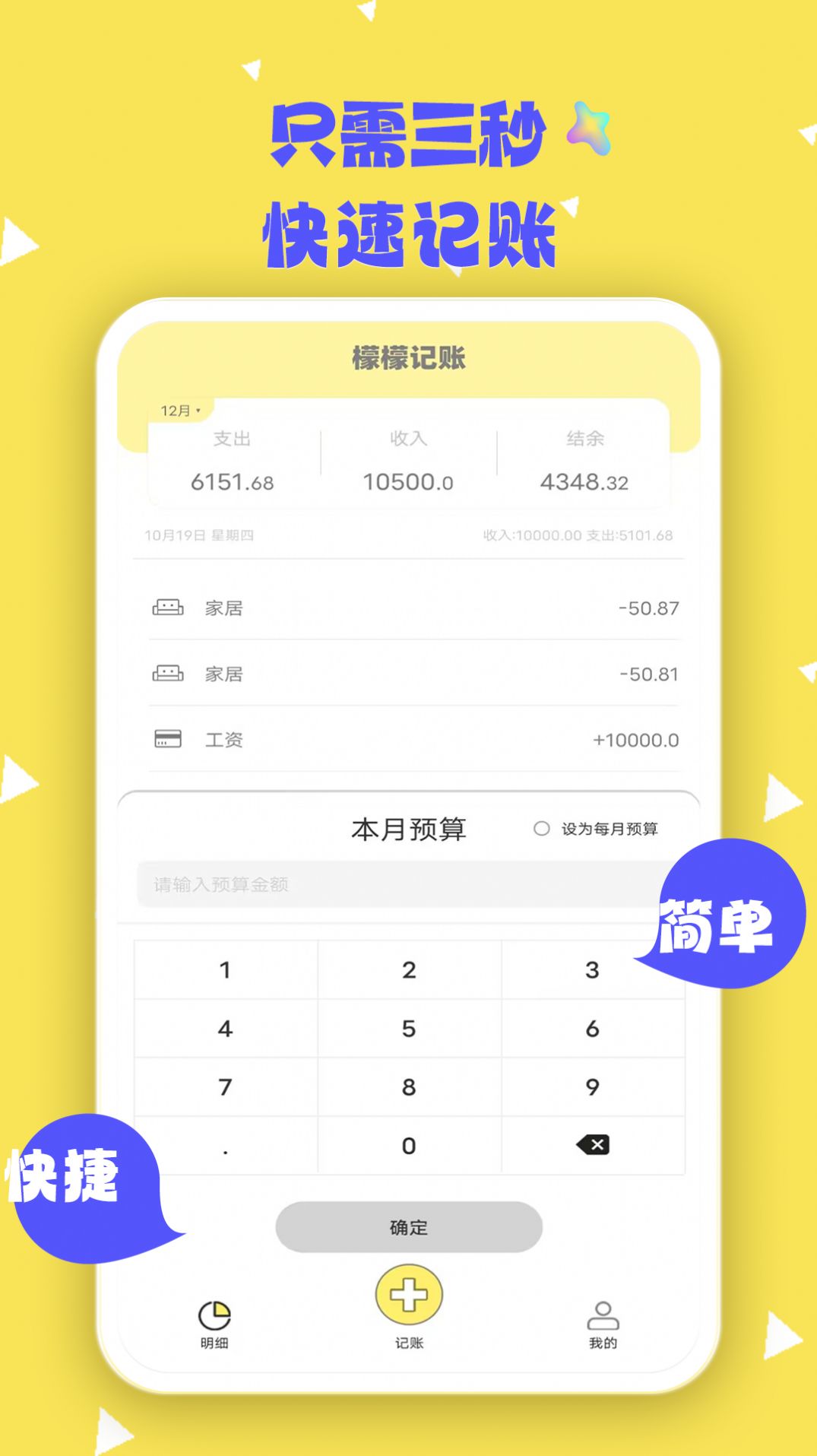 檬檬记账软件官方下载 v1.0.0