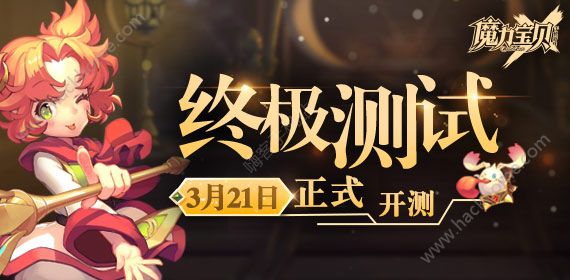 魔力宝贝手游3月22日更新公告 3月22日更新内容一览图片1