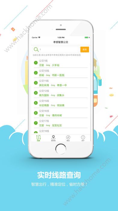 孝感智慧公交官方app下载手机版 v3.0.4