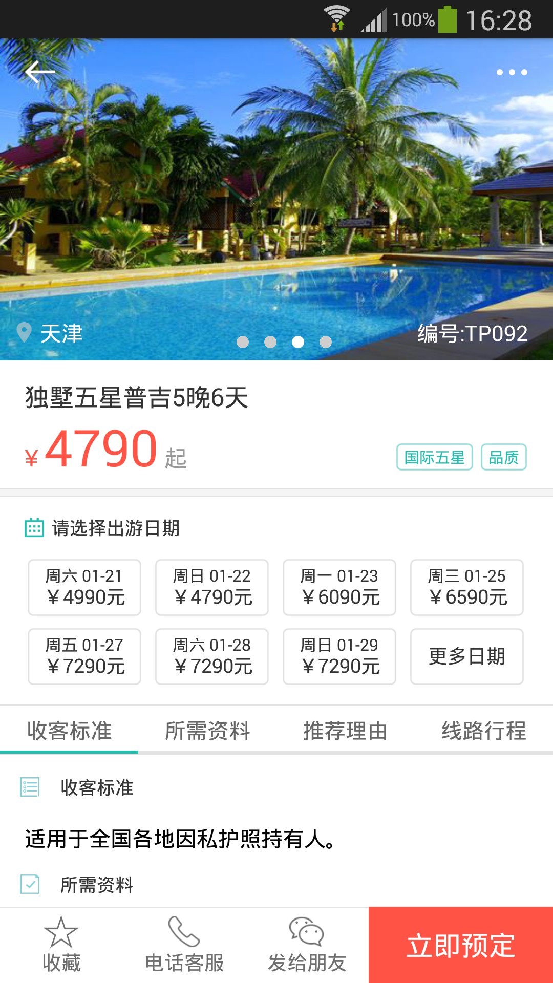 丁丁旅行app官网手机版下载 v1.2.1