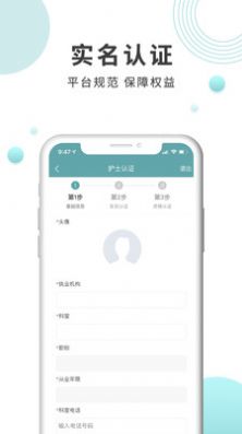 伊护士医护端app官方下载图片1