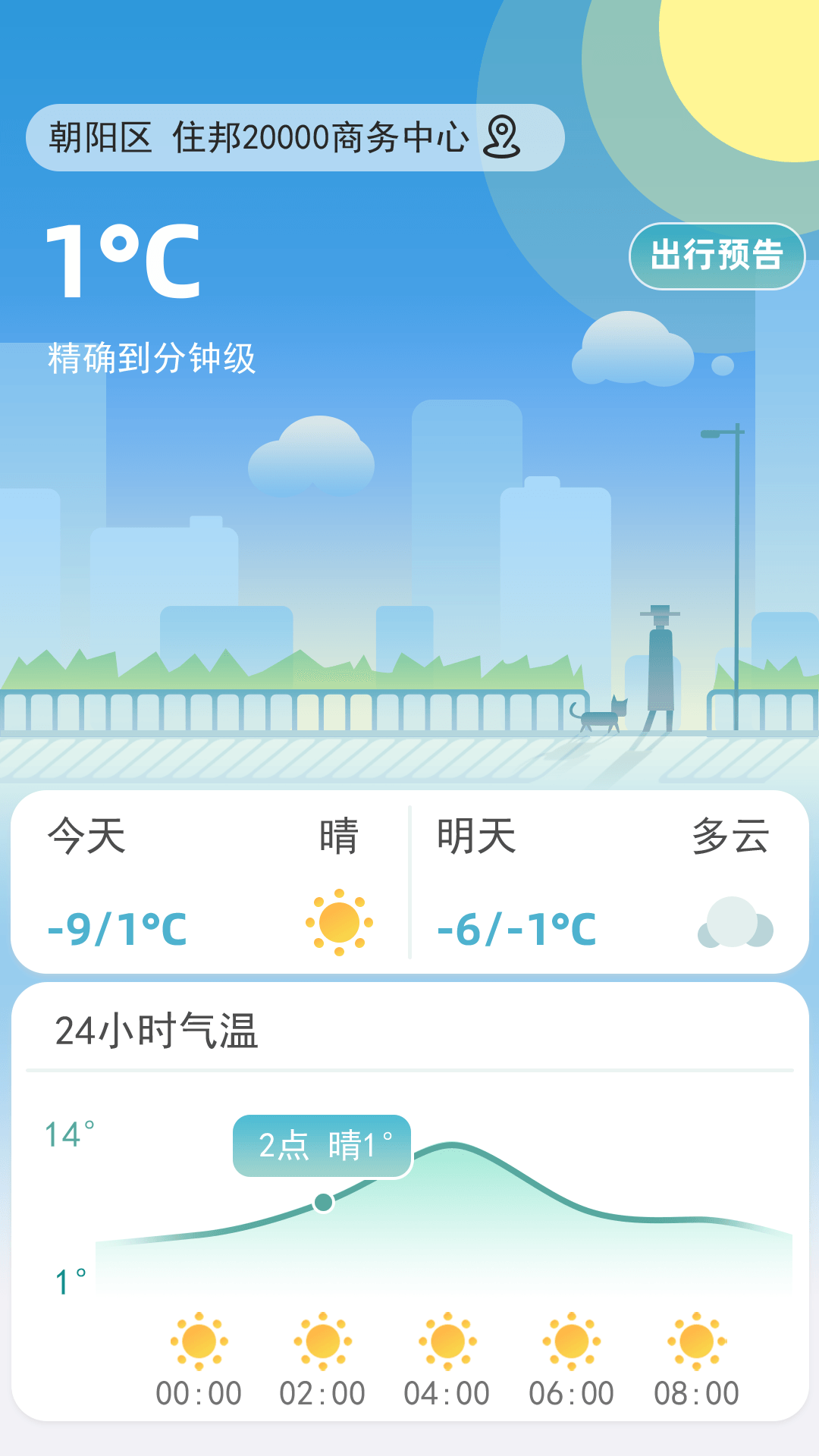 聚宝天气预报软件手机版下载 v1.0.0