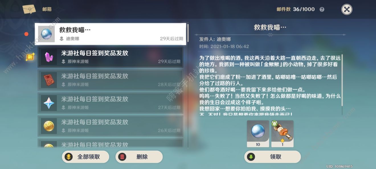 原神救救我喵邮件怎么没有 救救我喵邮件奖励大全图片2