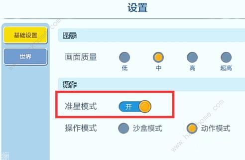 乐高无限准星模式怎么设置 准星模式调整方法图片3