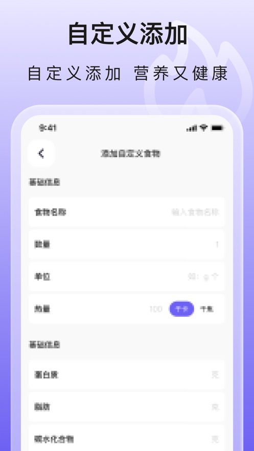 热起来热量查询软件官方版 v1.0